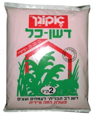 דשן כל *4 ק"ג **,20-20-20 ק"ג ** אקוגן